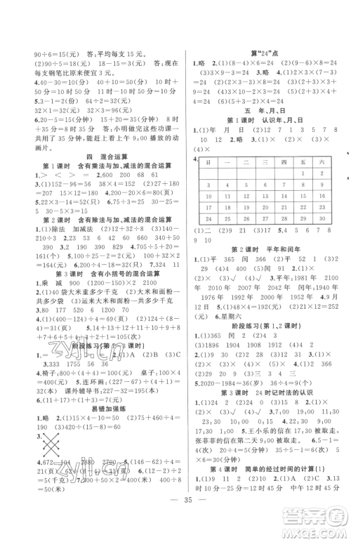 合肥工业大学出版社2023全频道课时作业三年级下册数学苏教版参考答案