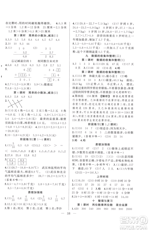 合肥工业大学出版社2023全频道课时作业三年级下册数学苏教版参考答案