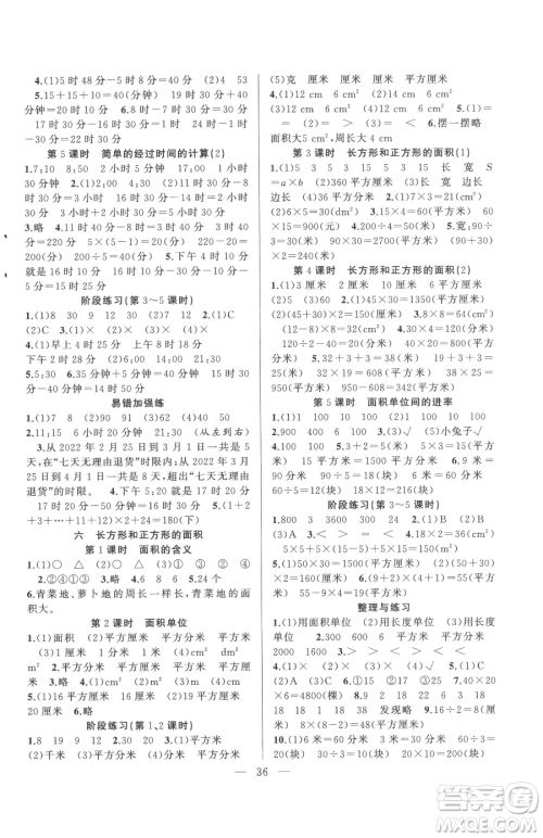 合肥工业大学出版社2023全频道课时作业三年级下册数学苏教版参考答案