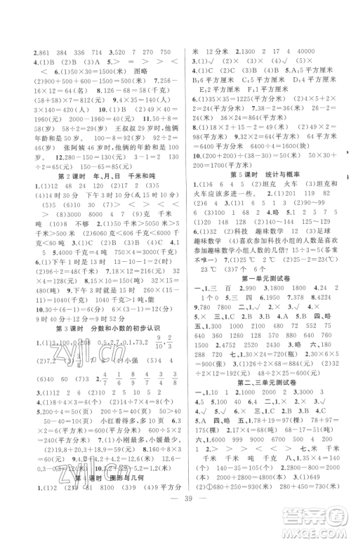 合肥工业大学出版社2023全频道课时作业三年级下册数学苏教版参考答案