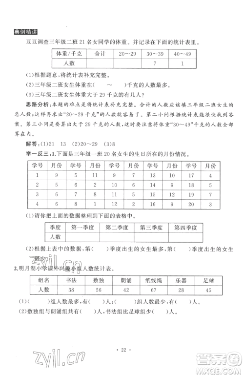 合肥工业大学出版社2023全频道课时作业三年级下册数学苏教版参考答案