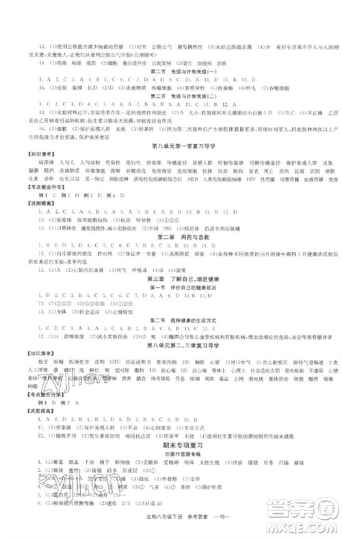 北京时代华文书局2023全效学习学业评价方案八年级生物下册人教版参考答案