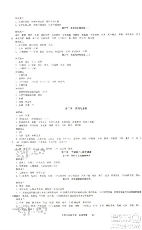 北京时代华文书局2023全效学习学业评价方案八年级生物下册人教版参考答案