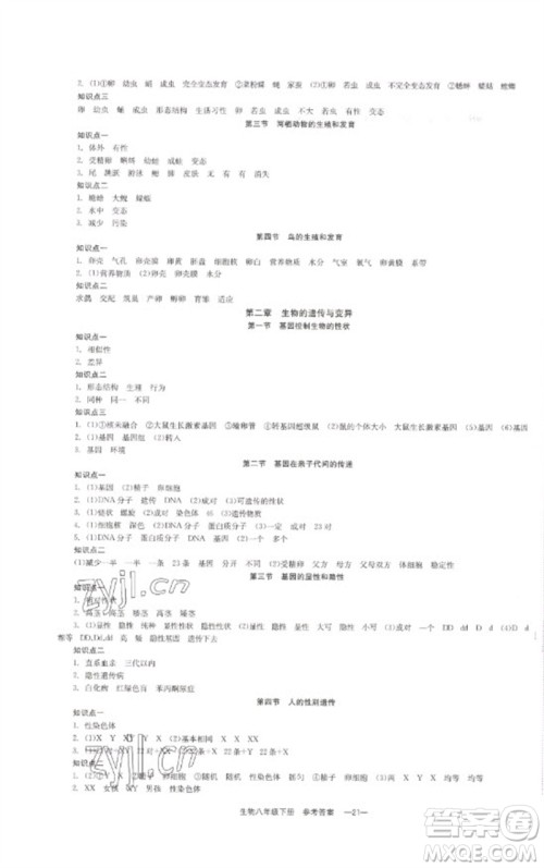 北京时代华文书局2023全效学习学业评价方案八年级生物下册人教版参考答案