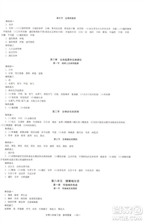 北京时代华文书局2023全效学习学业评价方案八年级生物下册人教版参考答案