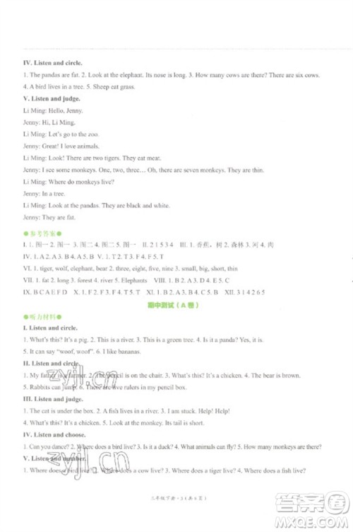 河北教育出版社2023基本功训练三年级英语下册三起点冀教版参考答案 河北教育出版社2023基本功训练三年级英语下册三起点冀教版参考答案