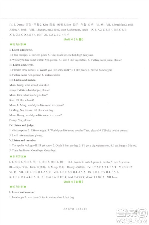 河北教育出版社2023基本功训练三年级英语下册三起点冀教版参考答案 河北教育出版社2023基本功训练三年级英语下册三起点冀教版参考答案