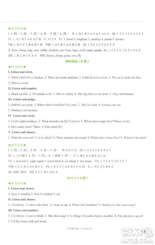 河北教育出版社2023基本功训练三年级英语下册三起点冀教版参考答案 河北教育出版社2023基本功训练三年级英语下册三起点冀教版参考答案