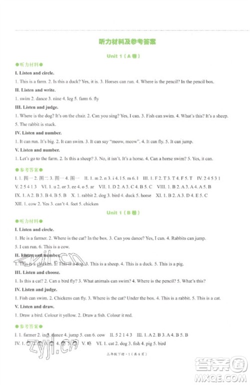 河北教育出版社2023基本功训练三年级英语下册三起点冀教版参考答案 河北教育出版社2023基本功训练三年级英语下册三起点冀教版参考答案