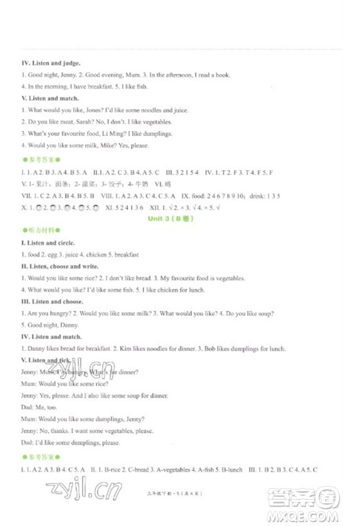 河北教育出版社2023基本功训练三年级英语下册三起点冀教版参考答案 河北教育出版社2023基本功训练三年级英语下册三起点冀教版参考答案