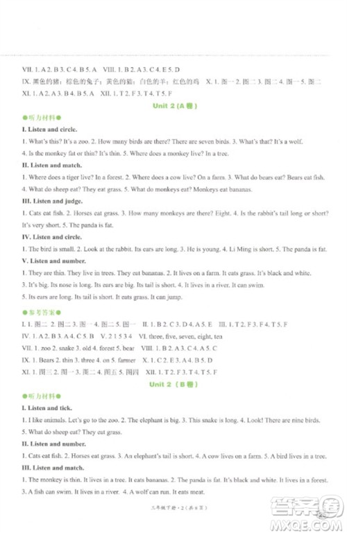 河北教育出版社2023基本功训练三年级英语下册三起点冀教版参考答案 河北教育出版社2023基本功训练三年级英语下册三起点冀教版参考答案