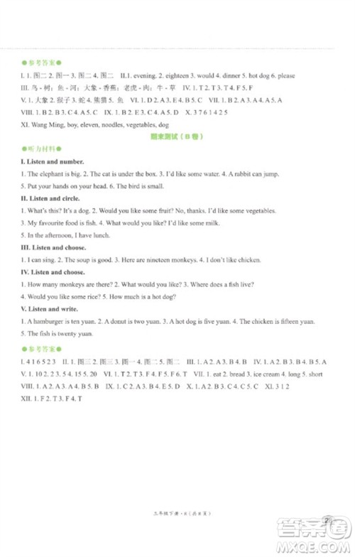 河北教育出版社2023基本功训练三年级英语下册三起点冀教版参考答案 河北教育出版社2023基本功训练三年级英语下册三起点冀教版参考答案