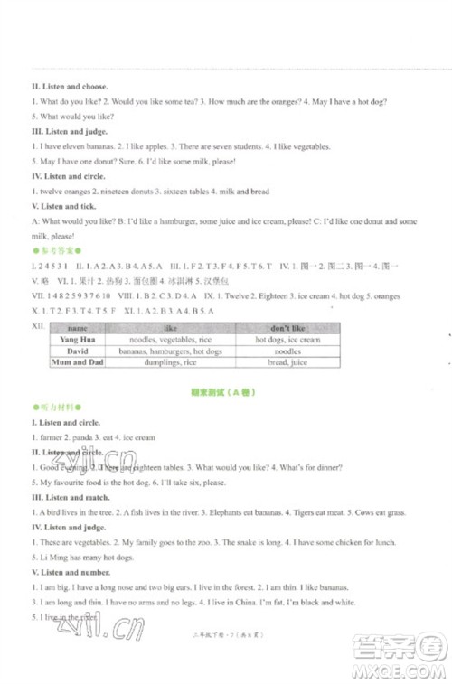河北教育出版社2023基本功训练三年级英语下册三起点冀教版参考答案 河北教育出版社2023基本功训练三年级英语下册三起点冀教版参考答案