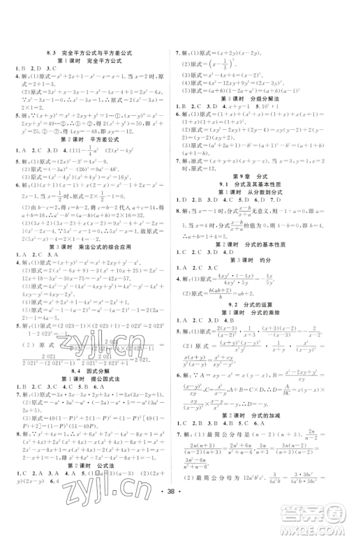 合肥工业大学出版社2023全频道课时作业七年级下册数学沪科版参考答案