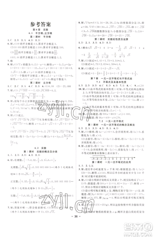 合肥工业大学出版社2023全频道课时作业七年级下册数学沪科版参考答案