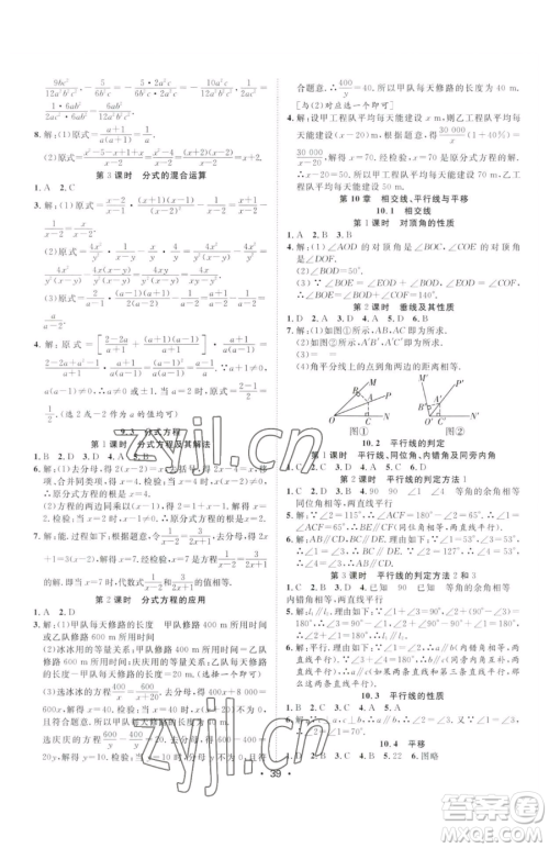 合肥工业大学出版社2023全频道课时作业七年级下册数学沪科版参考答案