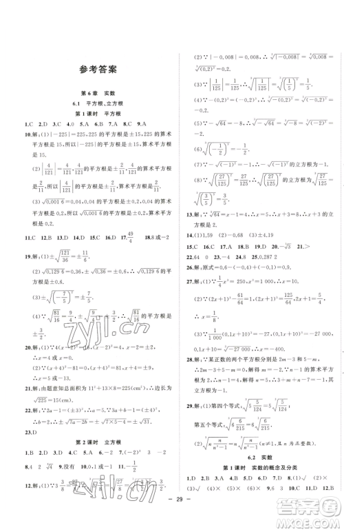 合肥工业大学出版社2023全频道课时作业七年级下册数学沪科版参考答案