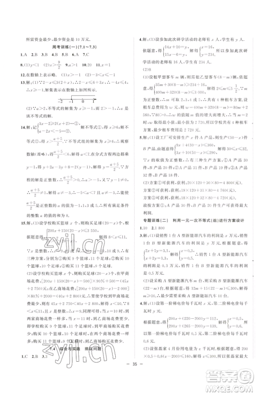 合肥工业大学出版社2023全频道课时作业七年级下册数学沪科版参考答案