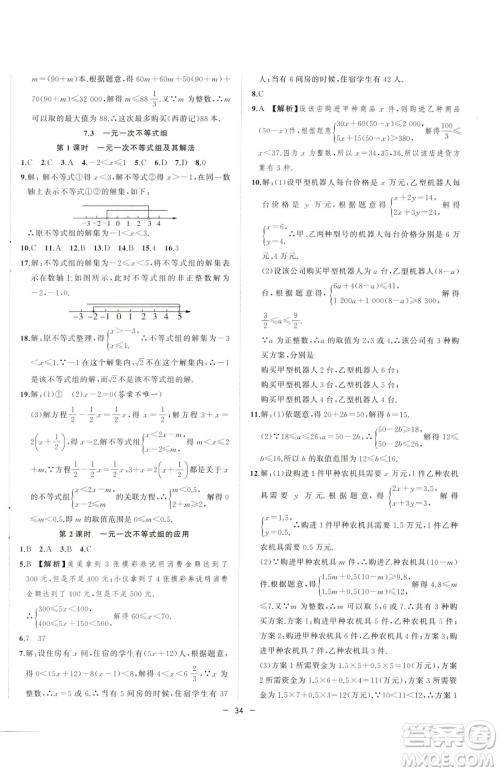 合肥工业大学出版社2023全频道课时作业七年级下册数学沪科版参考答案