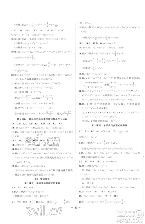 合肥工业大学出版社2023全频道课时作业七年级下册数学沪科版参考答案