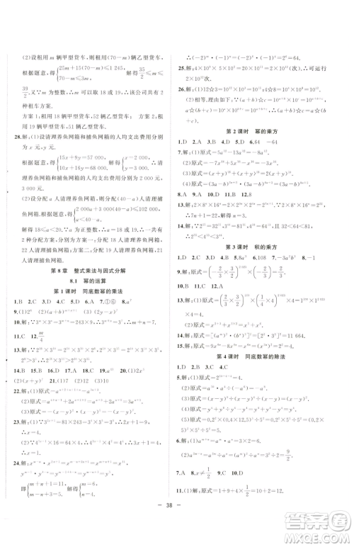 合肥工业大学出版社2023全频道课时作业七年级下册数学沪科版参考答案