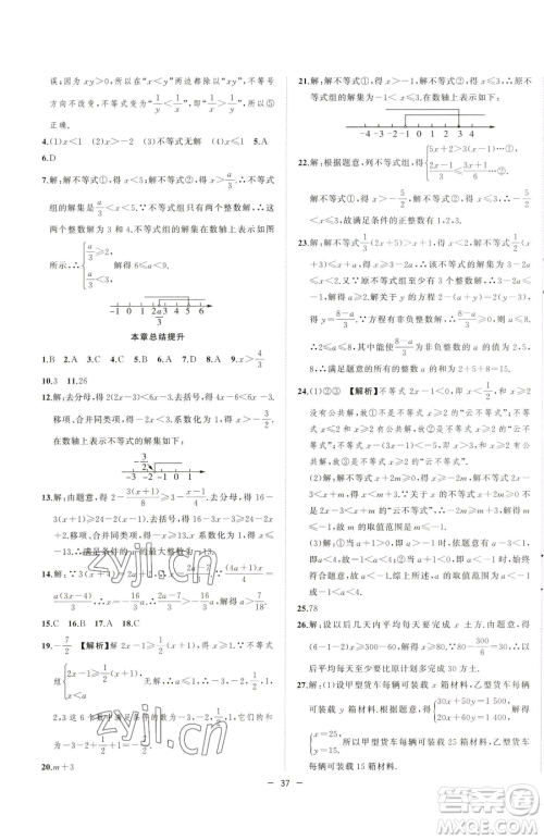 合肥工业大学出版社2023全频道课时作业七年级下册数学沪科版参考答案