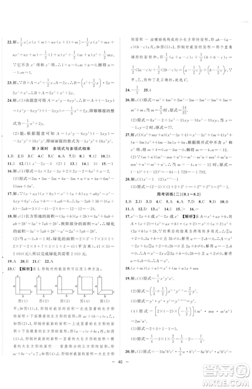 合肥工业大学出版社2023全频道课时作业七年级下册数学沪科版参考答案