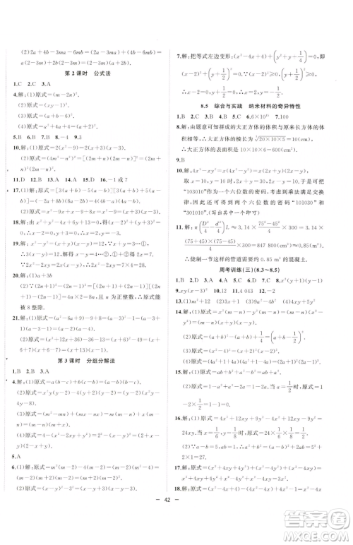合肥工业大学出版社2023全频道课时作业七年级下册数学沪科版参考答案