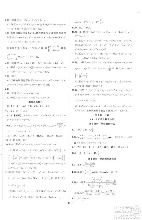 合肥工业大学出版社2023全频道课时作业七年级下册数学沪科版参考答案