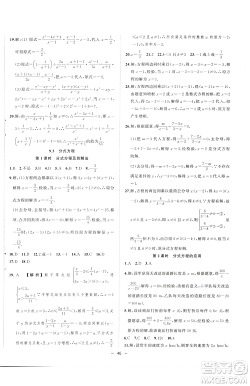 合肥工业大学出版社2023全频道课时作业七年级下册数学沪科版参考答案