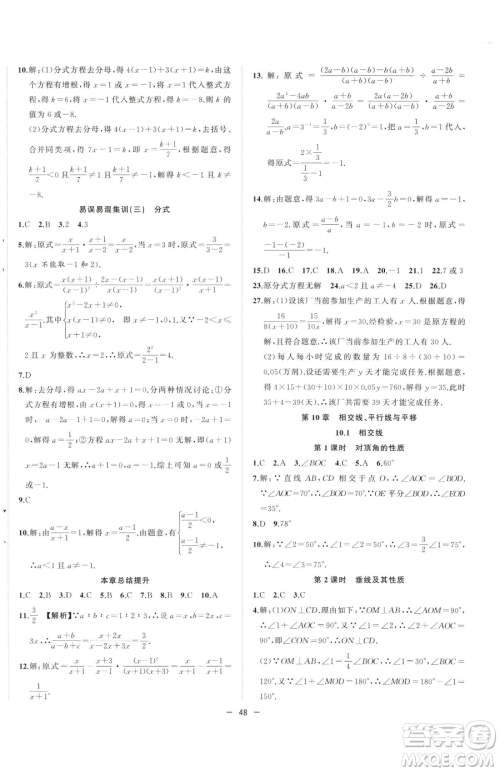 合肥工业大学出版社2023全频道课时作业七年级下册数学沪科版参考答案