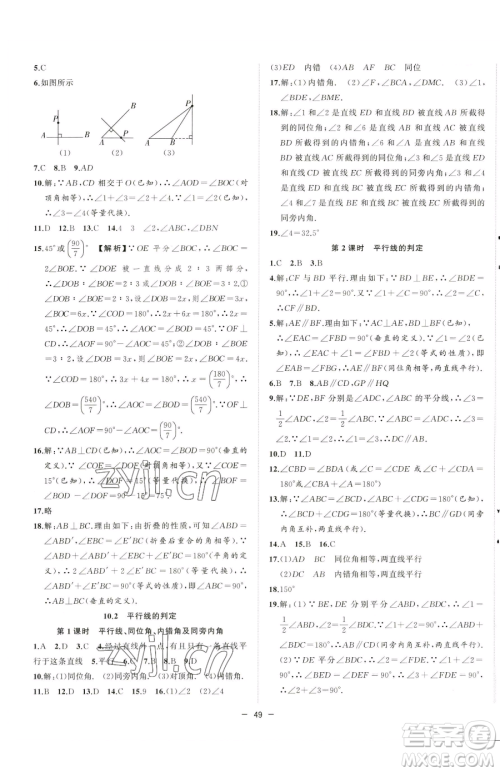 合肥工业大学出版社2023全频道课时作业七年级下册数学沪科版参考答案