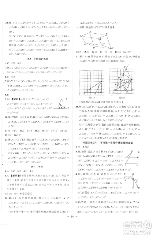 合肥工业大学出版社2023全频道课时作业七年级下册数学沪科版参考答案