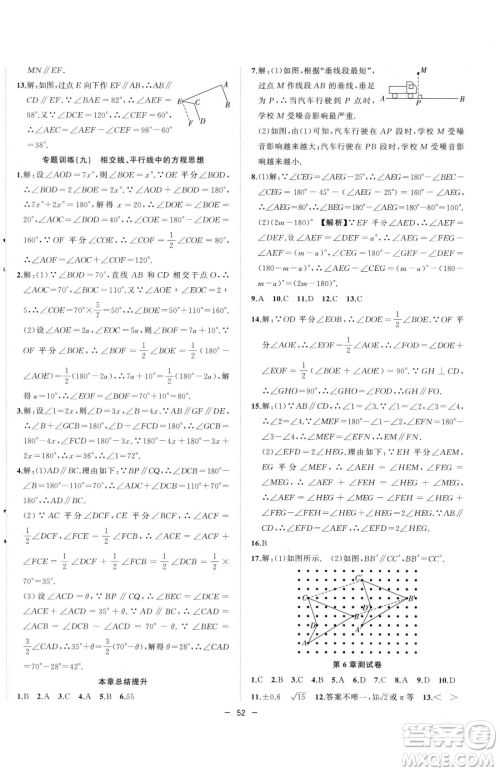 合肥工业大学出版社2023全频道课时作业七年级下册数学沪科版参考答案