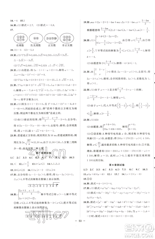 合肥工业大学出版社2023全频道课时作业七年级下册数学沪科版参考答案