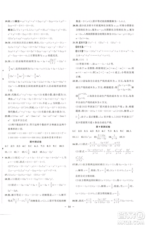 合肥工业大学出版社2023全频道课时作业七年级下册数学沪科版参考答案 合肥工业大学出版社2023全频道课时作业七年级下册数学沪科版参考答案