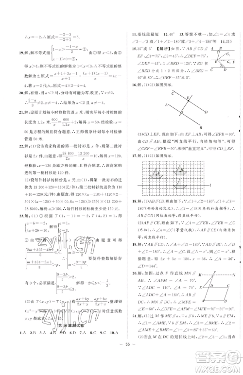 合肥工业大学出版社2023全频道课时作业七年级下册数学沪科版参考答案