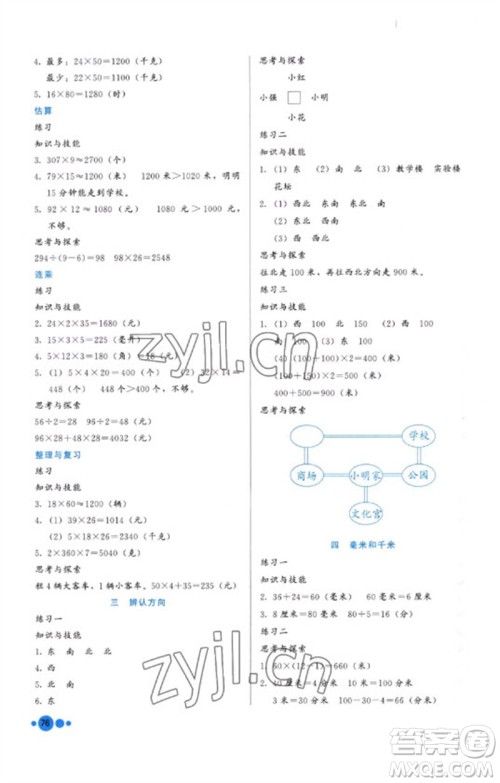 河北教育出版社2023基本功训练三年级数学下册冀教版参考答案 河北教育出版社2023基本功训练三年级数学下册冀教版参考答案