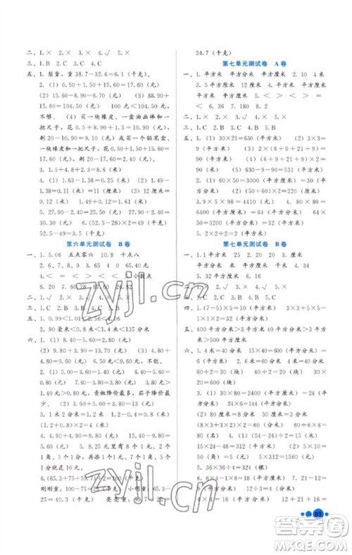 河北教育出版社2023基本功训练三年级数学下册冀教版参考答案 河北教育出版社2023基本功训练三年级数学下册冀教版参考答案