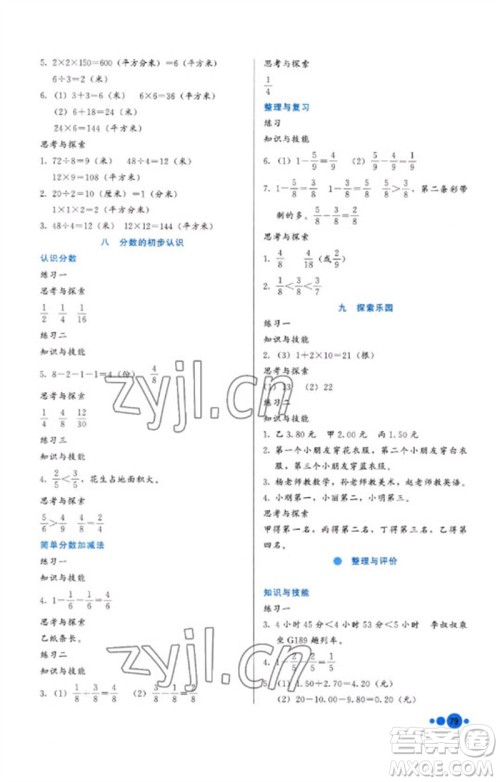 河北教育出版社2023基本功训练三年级数学下册冀教版参考答案