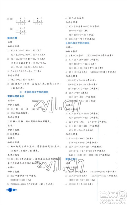 河北教育出版社2023基本功训练三年级数学下册冀教版参考答案