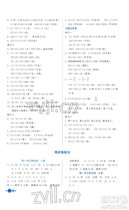 河北教育出版社2023基本功训练三年级数学下册冀教版参考答案