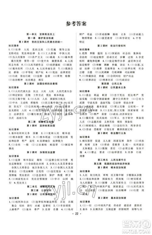 合肥工业大学出版社2023全频道课时作业八年级下册道德与法治人教版参考答案