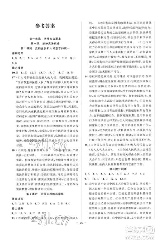 合肥工业大学出版社2023全频道课时作业八年级下册道德与法治人教版参考答案