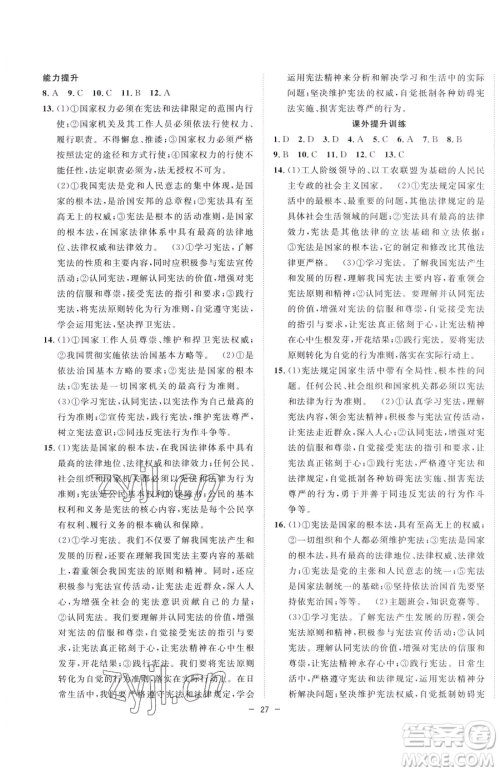 合肥工业大学出版社2023全频道课时作业八年级下册道德与法治人教版参考答案