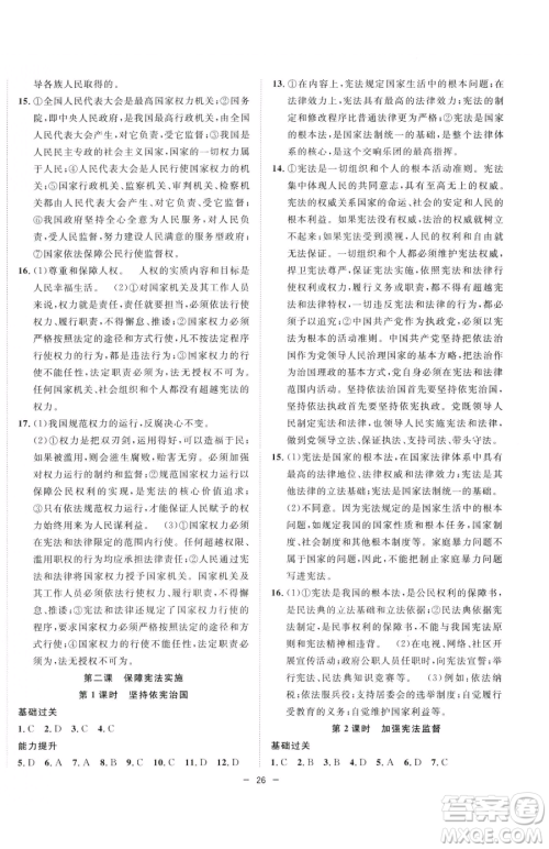 合肥工业大学出版社2023全频道课时作业八年级下册道德与法治人教版参考答案