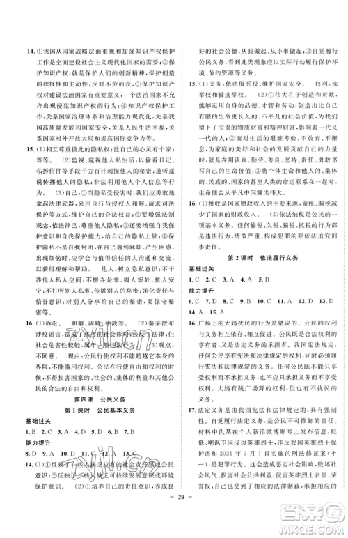 合肥工业大学出版社2023全频道课时作业八年级下册道德与法治人教版参考答案