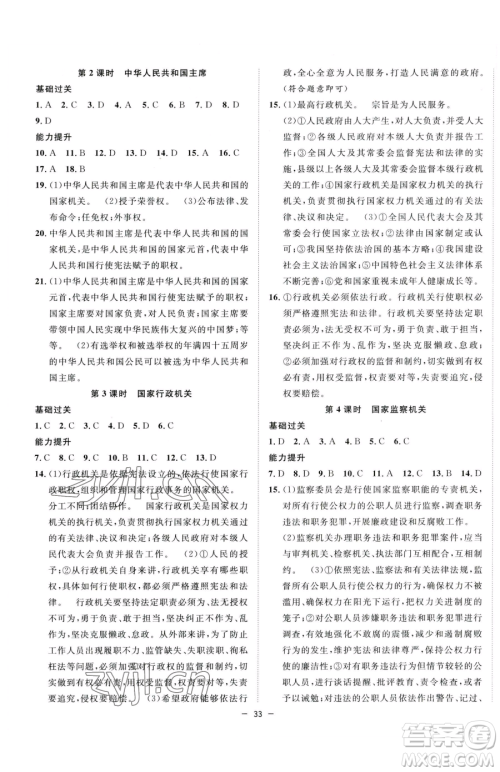 合肥工业大学出版社2023全频道课时作业八年级下册道德与法治人教版参考答案