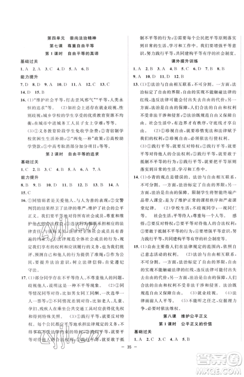 合肥工业大学出版社2023全频道课时作业八年级下册道德与法治人教版参考答案