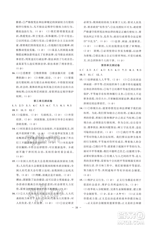 合肥工业大学出版社2023全频道课时作业八年级下册道德与法治人教版参考答案